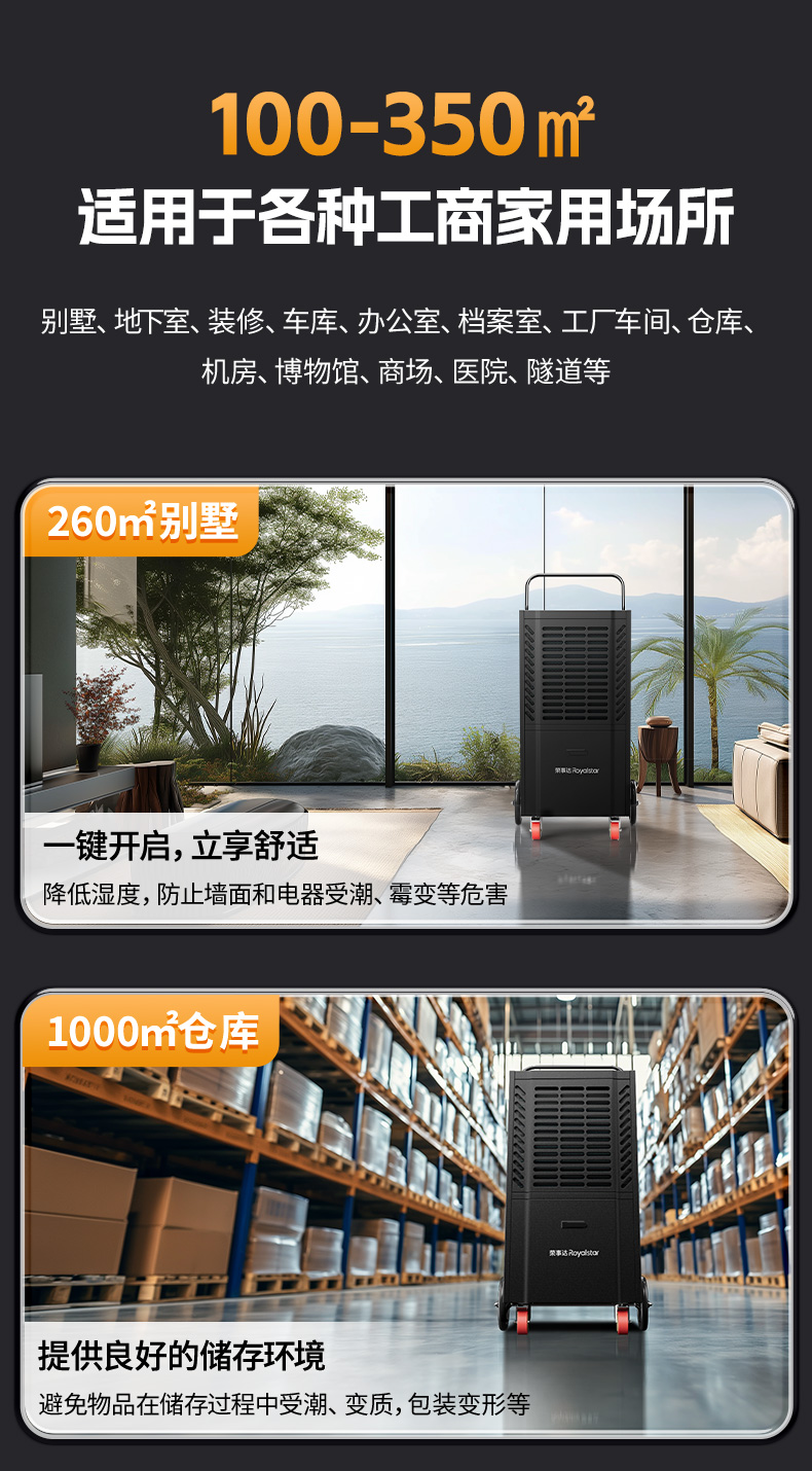 RSD-FD除濕機(jī)詳情頁(yè)_02.jpg