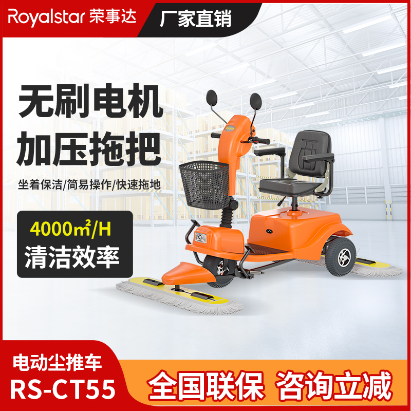 榮事達RS-CT55塵推車