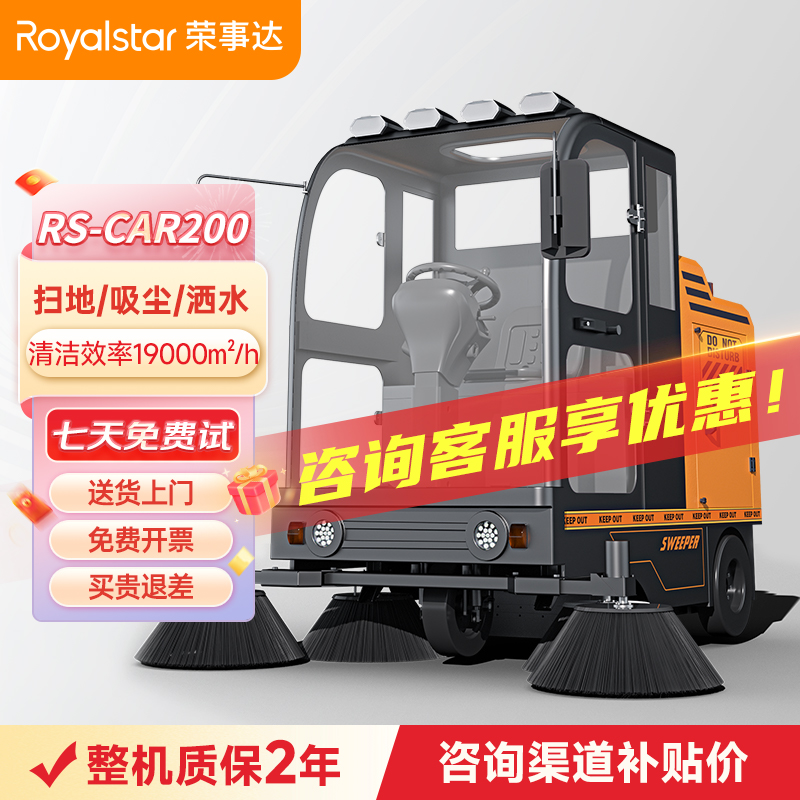 榮事達(dá)RS-CAR200 駕駛式掃地機(jī)