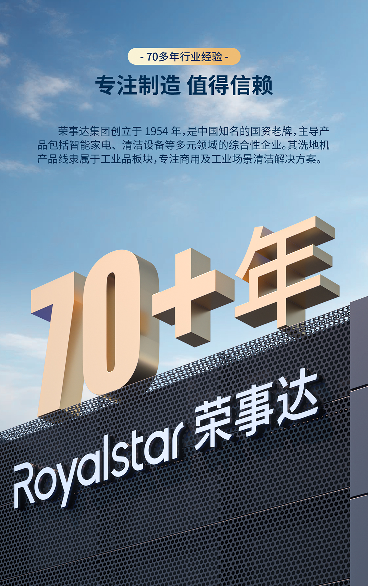 榮事達(dá)集團(tuán)